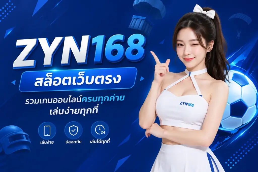 zyn168 สล็อตเว็บตรง